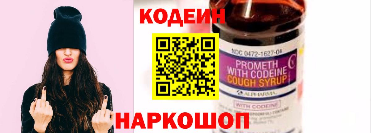 Родники  Кодеиновый сироп Lean напиток Lean (лин)  Вход с VPN 