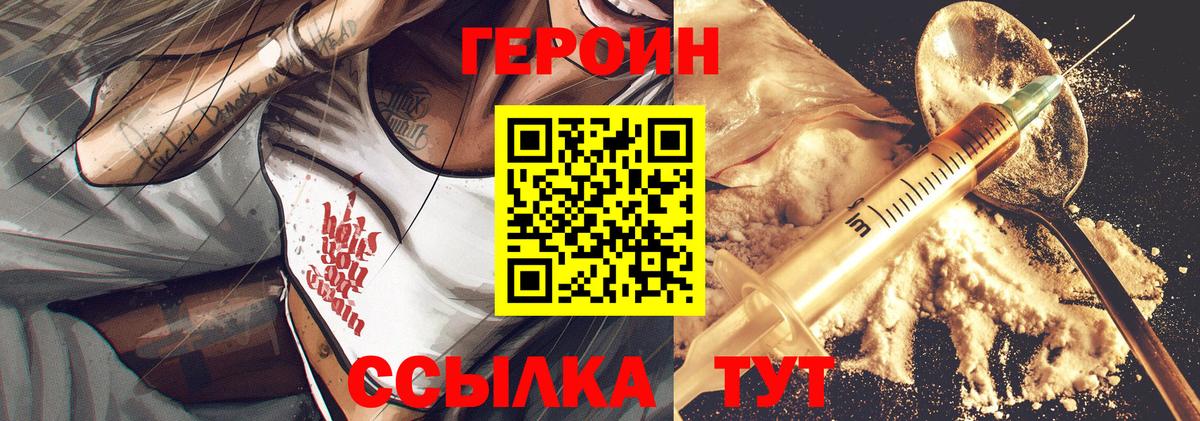 ГЕРОИН белый Родники