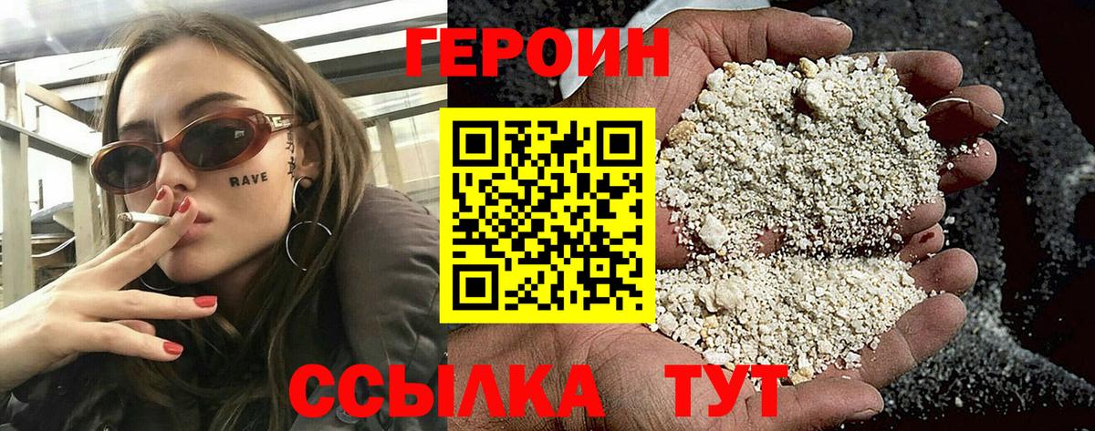 Героин хмурый  Вход с VPN  Родники 