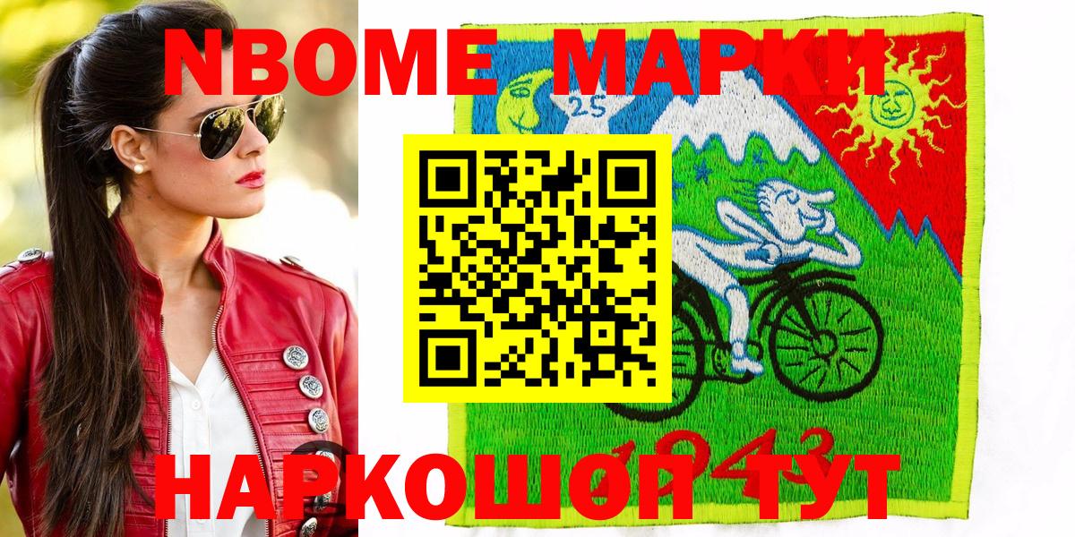 Марки NBOMe 1,5мг Родники